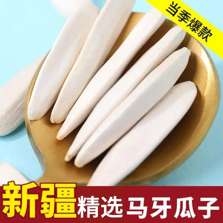 新疆特产阿克苏马牙白瓜子新货狼牙月牙牙签生白皮葵花籽精选原味