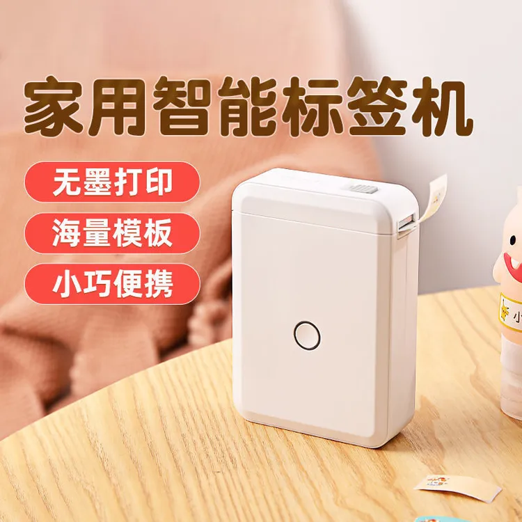 精臣D110智能标签打印机家用打印机手持便签手账收纳贴纸标签机