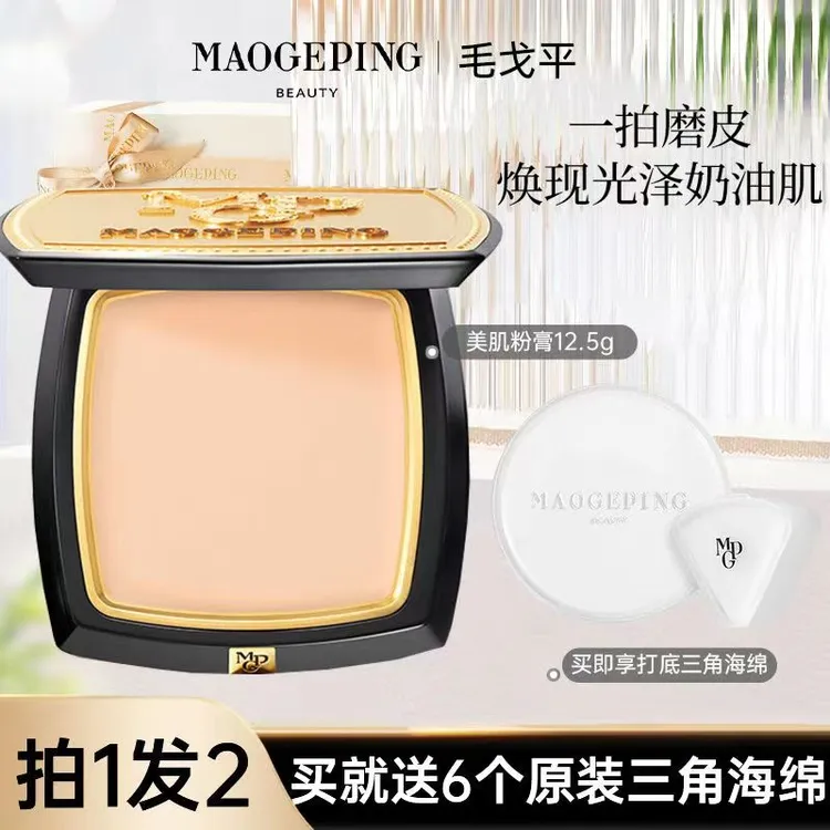 毛戈平光感美肌无痕粉膏12.5g打底遮瑕持久磨皮隐形毛孔无暇肌