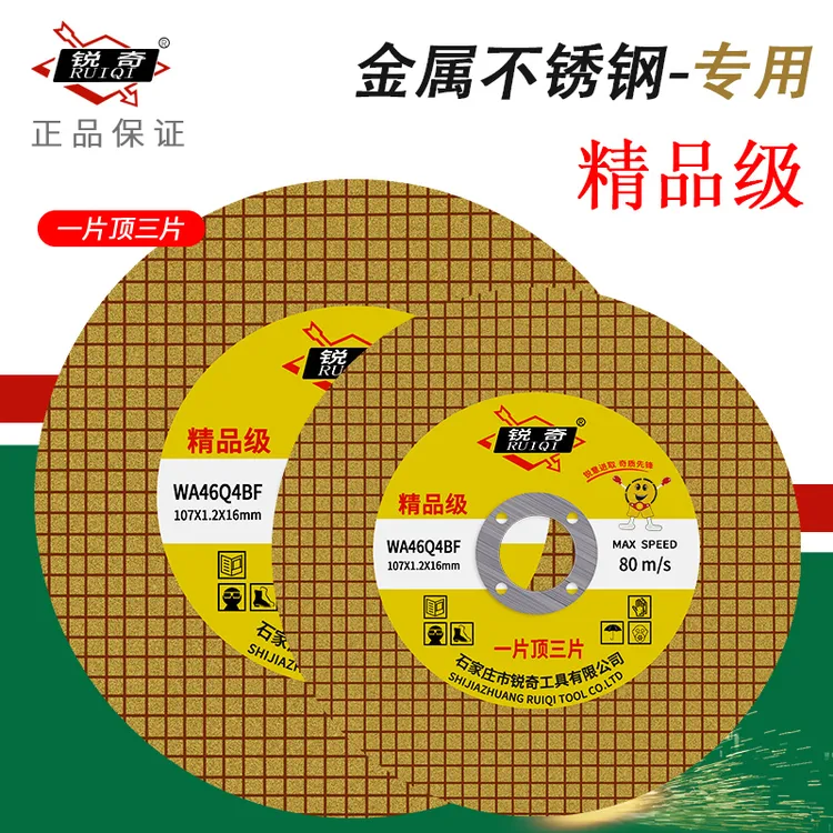 精品切割片黄色（107*1.2*16mm）角磨机五金工具砂轮片工业级切割片