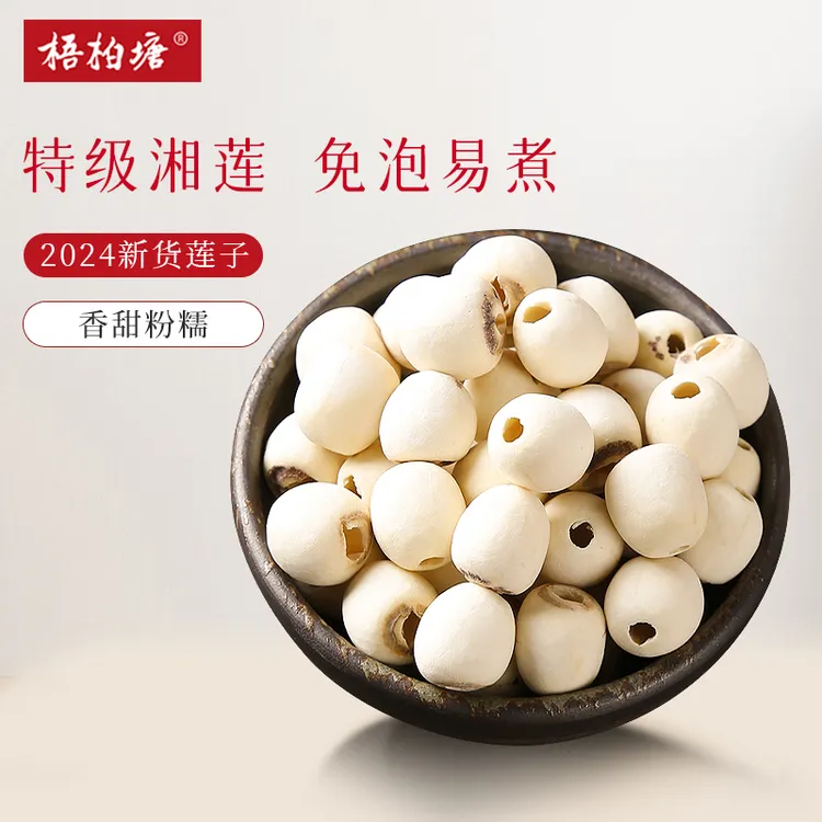正宗莲子干货500g特级天然无硫白莲红莲子湖南湘潭正品新莲子干货