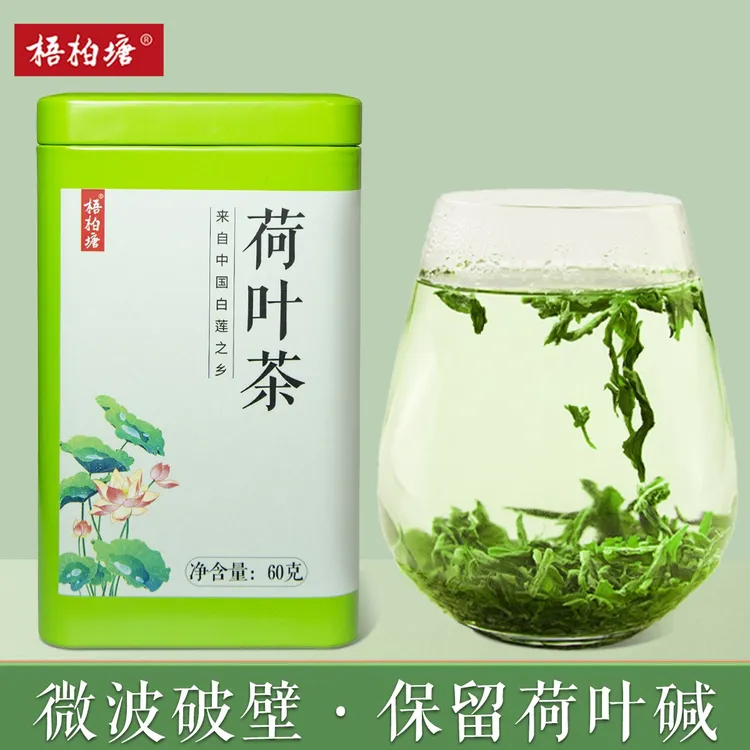 荷叶茶 新鲜嫩荷叶蒸汽杀青夏季无冬瓜茶荷叶干茶泡水茶叶