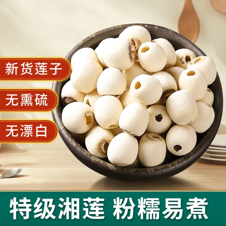 特级莲子干货湖南湘潭特产白莲子红莲粉糯易煮优质湘莲真空包装