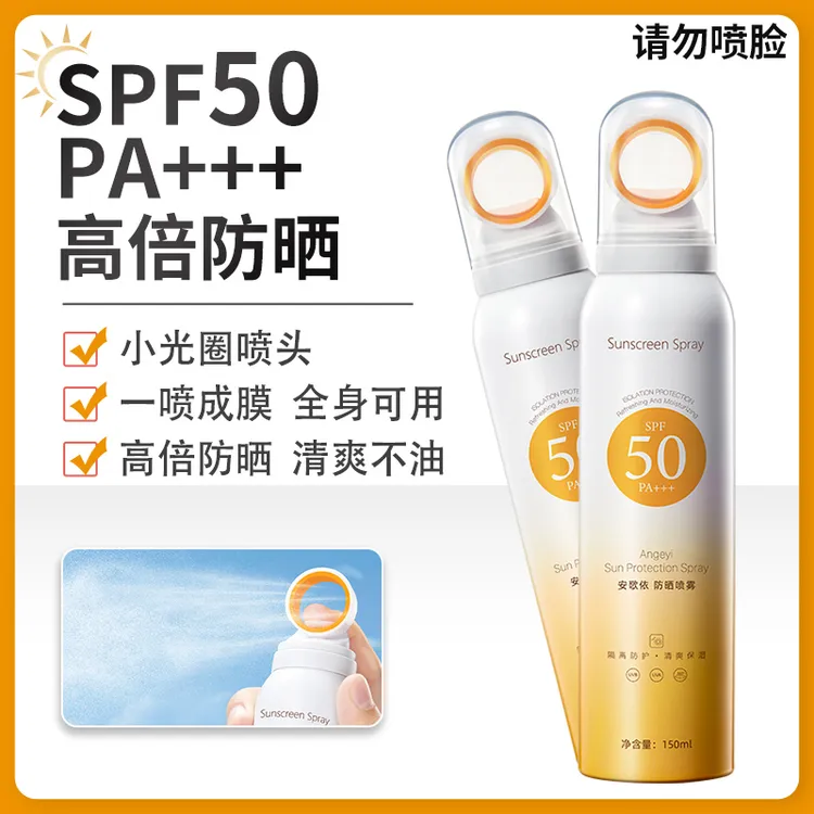 【拍一发三】夏日spf50不假白温和防水防汗防紫外线高倍防晒喷雾