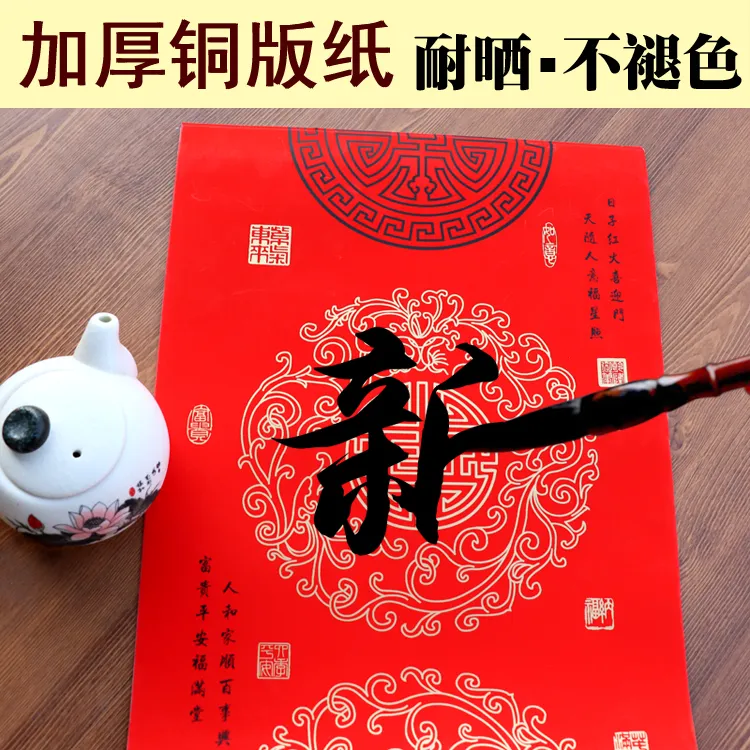 万年红空白铜板纸对联纸手写婚联专用红纸铜版纸春联新年春节瓦当