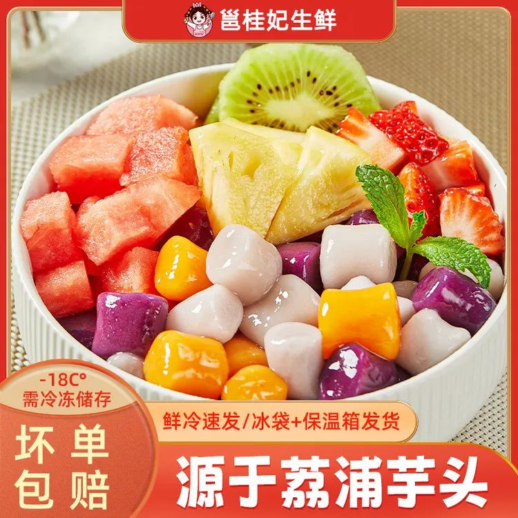 邕桂妃多彩芋圆手工粗粮代餐冰粉奶茶店专用蜜豆珍珠水果捞烧仙草