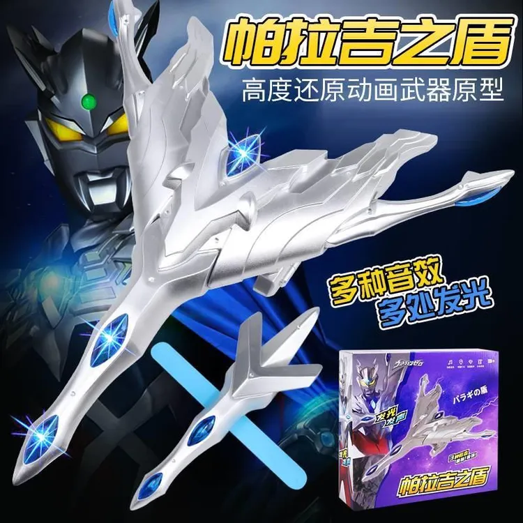 光辉赛罗之剑赛罗武器奥特曼变身器头镖帕拉吉之盾能量石玩具