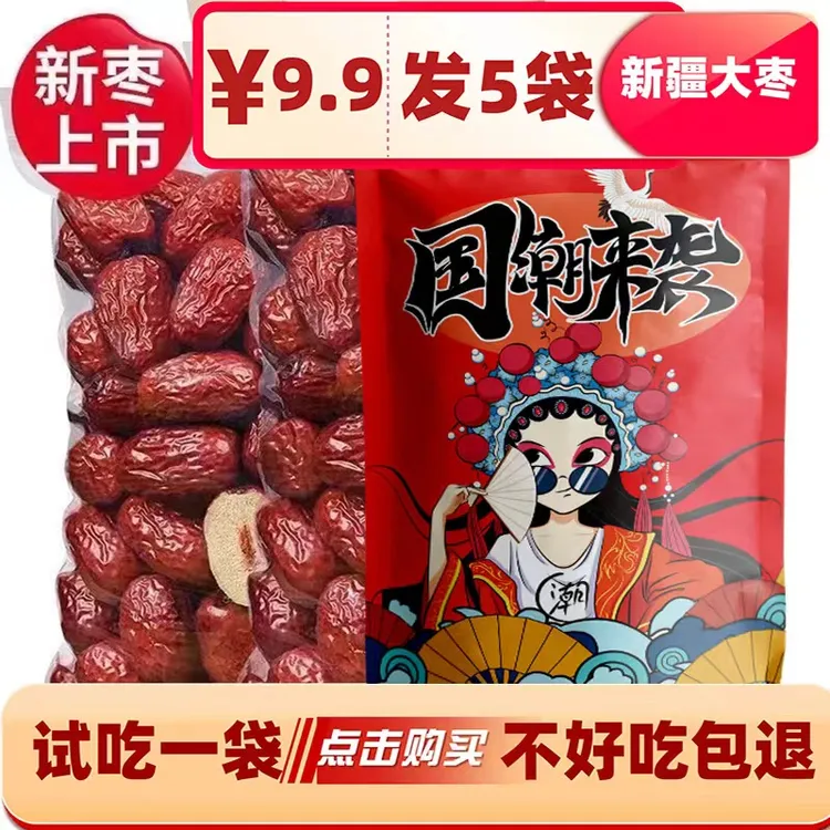【拍一发五】试吃一袋 新疆大枣和田大枣煲汤好吃实发600