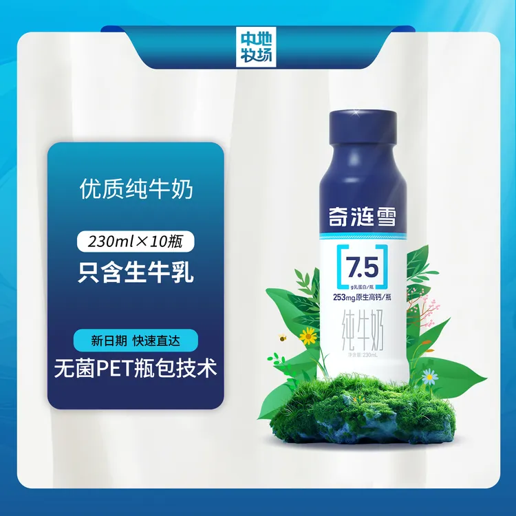 中地牧场奇涟雪常温纯牛奶230ml