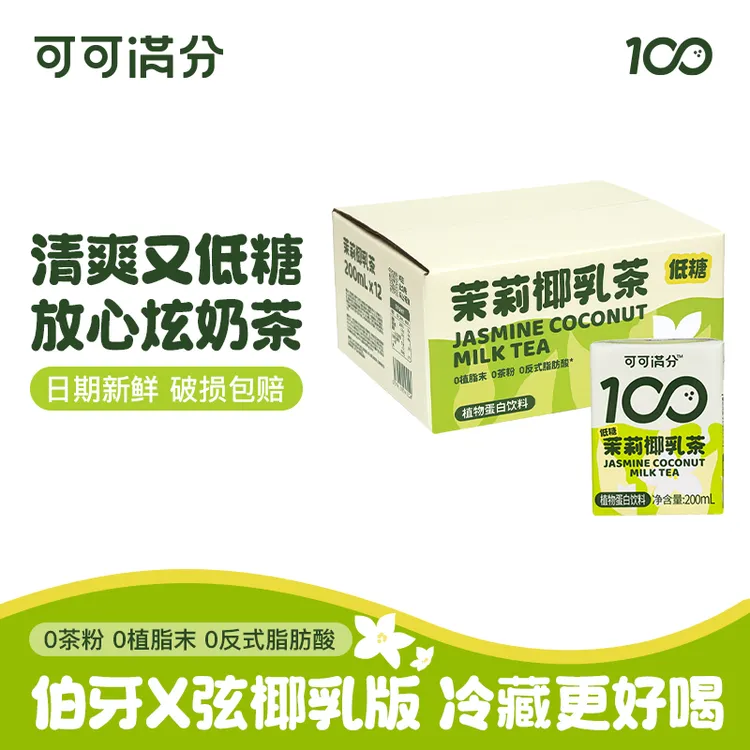 可可满分 茉莉椰乳200ml植物蛋白饮料清爽可口椰奶茶