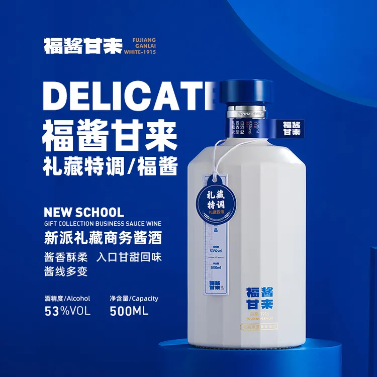 福酱甘来【礼藏特调】30年老酒小批量真年份珍酿53%白酒53度500ml