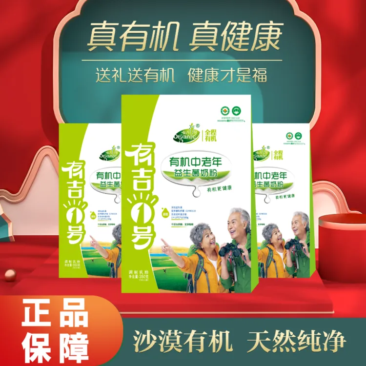 有吉1号有机中老年益生菌奶粉350g袋装