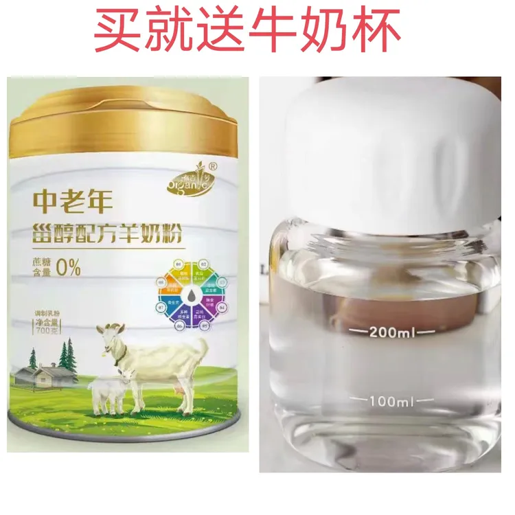 买羊奶粉送牛奶杯胖胖杯温补补肾养胃护肤美容易吸收有吉1号