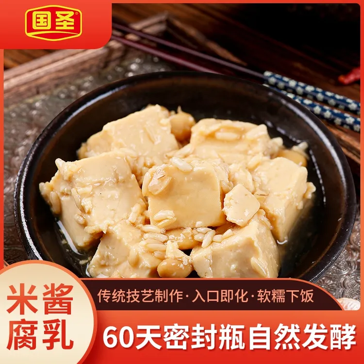 国圣【达人】自然发酵米酱豆腐乳下饭菜闽南风味农家瓶装霉腐乳南乳
