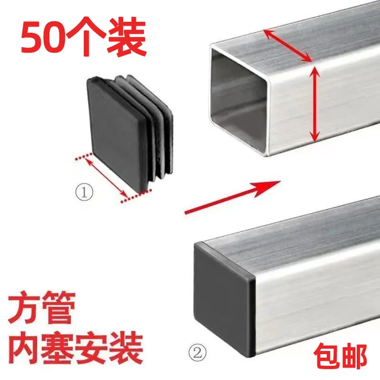 塑料胶塞方管内塞堵头盖帽方钢堵帽方通堵头堵塞头桌椅脚套胶脚盖