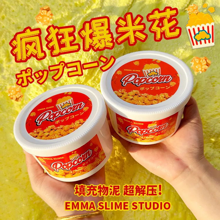 EMMA SLIME纯手工DIY制作疯狂爆米花填充物起泡胶史莱姆玩具泥巴