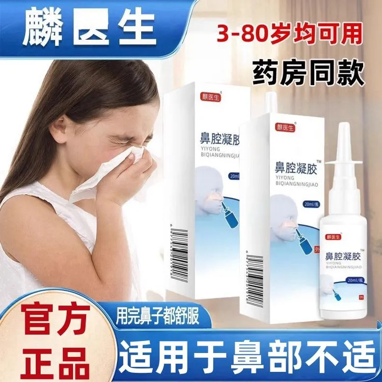 药店同款】鳞医I 生鼻部凝I 胶全家外用鼻部问题居家日用套装y