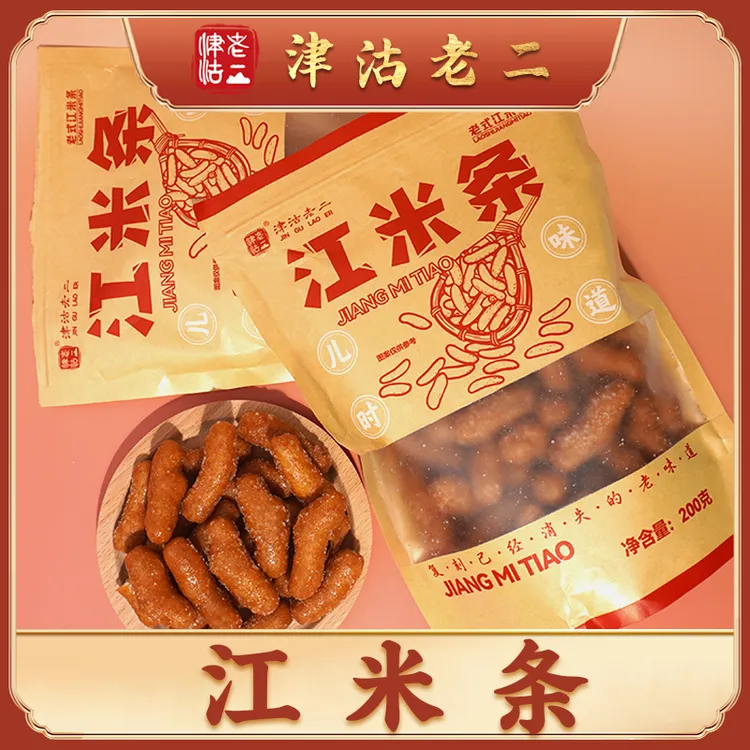 【津沽老二】老味江米条200g/袋酥脆可口传统工艺天津特产零食小吃