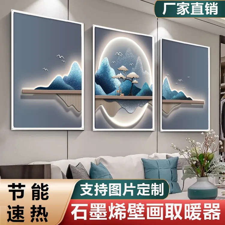 石墨烯取暖器壁画壁挂式碳晶电暖器家用节能静音暖气片发热板墙暖