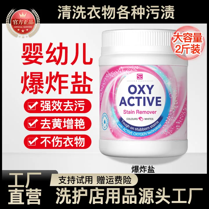 【活氧爆炸盐】洗衣去污渍强婴幼儿彩漂粉去黄增白剂白色衣物