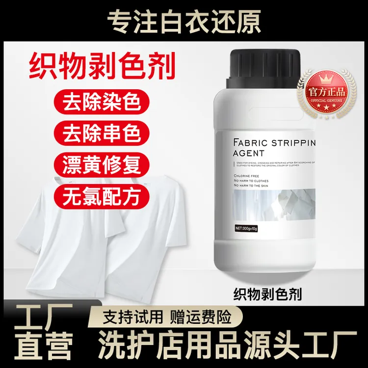 【H7】【还原剂】漂白剂白色衣物去渍去黄增白水粉染色去除剂