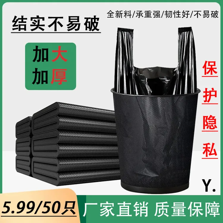 黑色垃圾袋手提加大加厚背心垃圾袋塑料袋办公居家宿舍厨房卫生间
