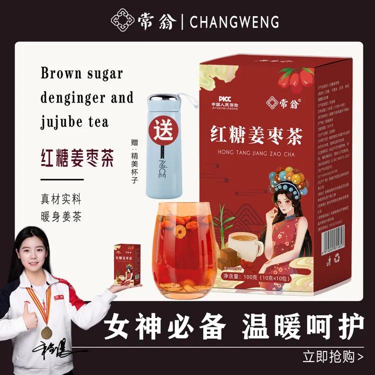【买就送杯】常翁红糖姜枣茶-TG-红枣玫瑰枸杞茶 独立包装 真材实料