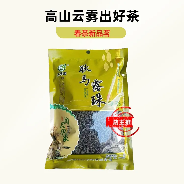 【父亲节】新茶云南高山绿茶耿马绿茶袋装200g茶味浓郁实惠茶叶
