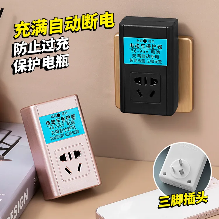 牛电动车充电保护器自动断电防过充电瓶车延长线智能定时器插座