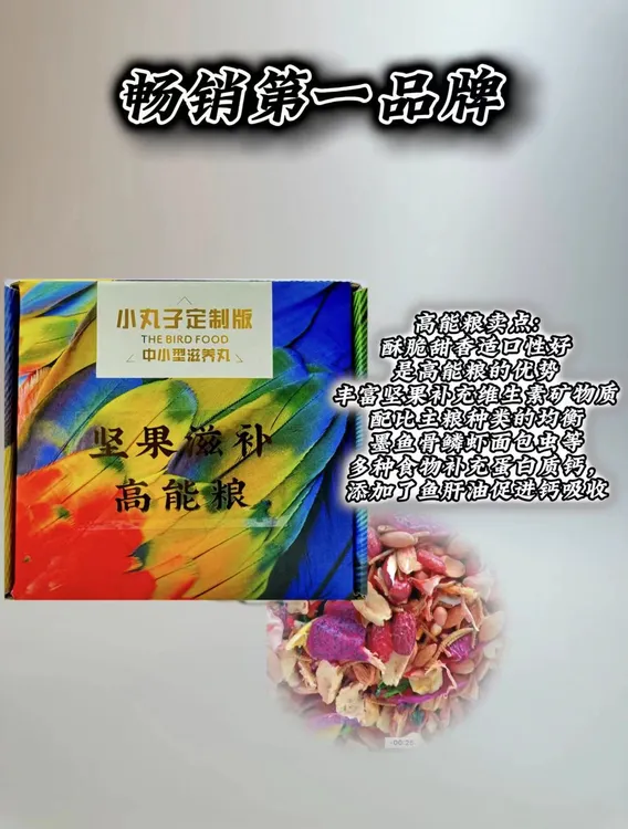 高能粮鹦鹉滋养丸多种高蛋白中小型添加促进均衡小太阳鹦鹉