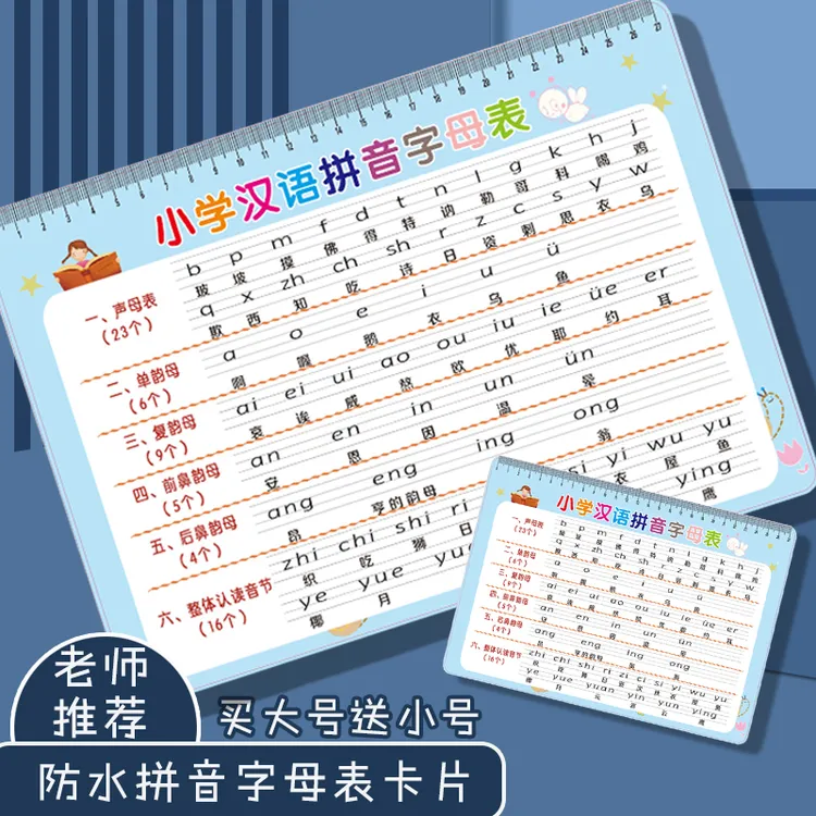 一年级汉语教育字母表学前小学声母韵母整体认读教育拼读训练卡片