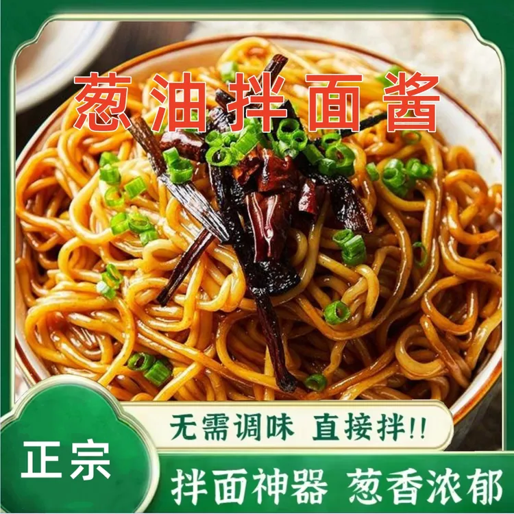 极味欢【正宗地道】葱油拌面酱葱花酱葱油汁宵夜荞麦面调味料优质商品图