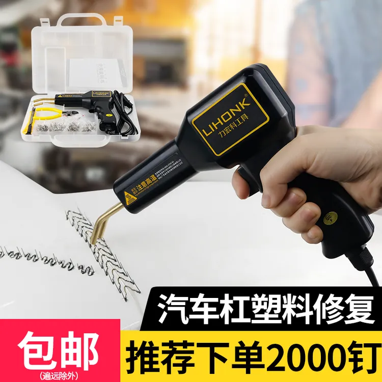 汽车保修杠修复塑料补开裂补钉机热熔工具焊接神器焊机补塑料焊枪