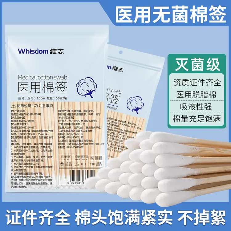 维志医用棉签一次性无菌医药消毒大头灭菌棉花棒婴儿木棒单头棉棒
