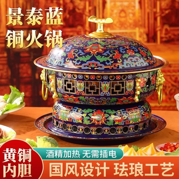 景泰蓝火锅老式家用纯铜北京黄铜珐琅小火锅商用插电式酒精炉铜锅