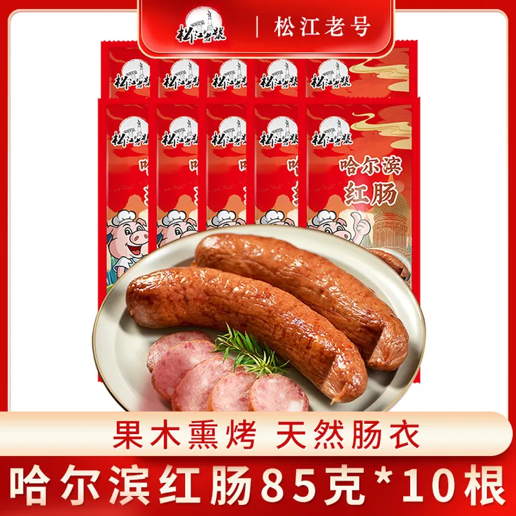 【发10根】哈尔滨红肠单支独立包装正宗哈尔滨特产红肠
