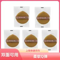 【发五个】蛋黄派气垫粉扑