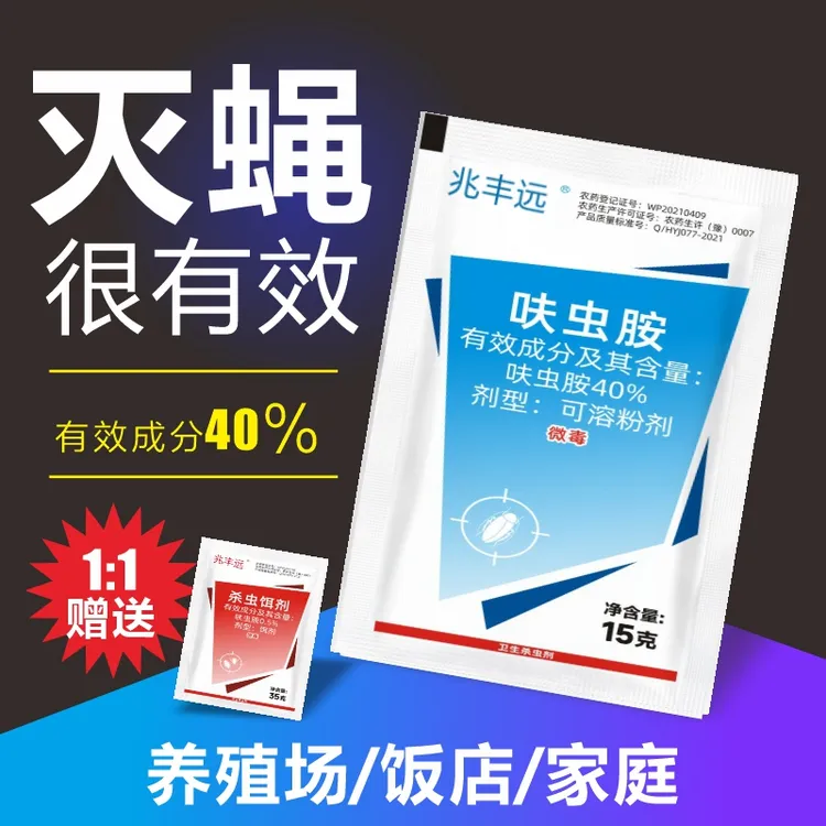 兆丰远家用卫生杀虫剂高效灭蝇组合兑水10斤喷洒养殖场通用