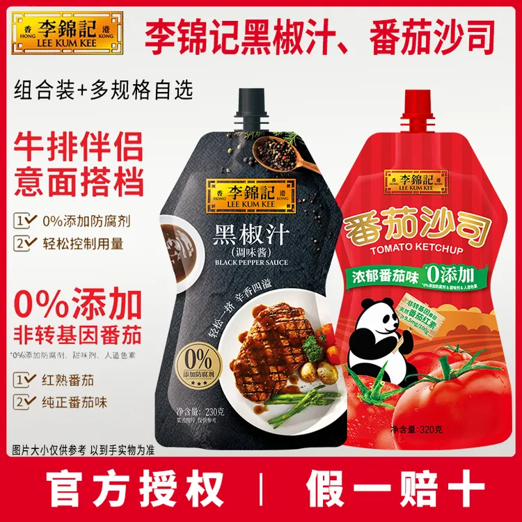 李锦记黑椒汁 番茄沙司 挤挤装番茄酱黑胡椒酱汁正宗黑椒牛排腌料