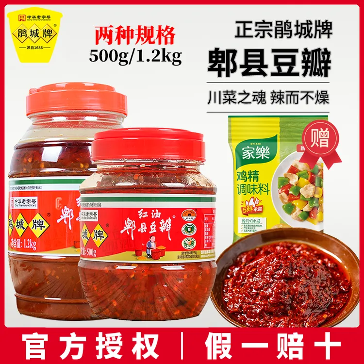 鹃城豆瓣酱四川特产郫县豆瓣红油豆瓣酱调料家用调味品炒菜辣椒酱