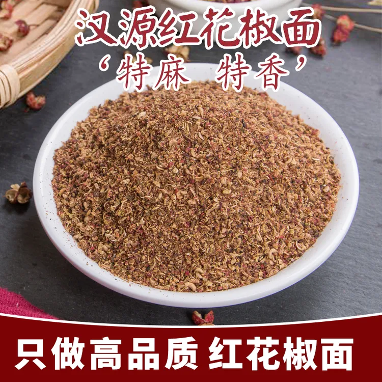 四川汉源红花椒面  特麻特香花椒粉花椒粒大红袍麻椒面厨房调味料