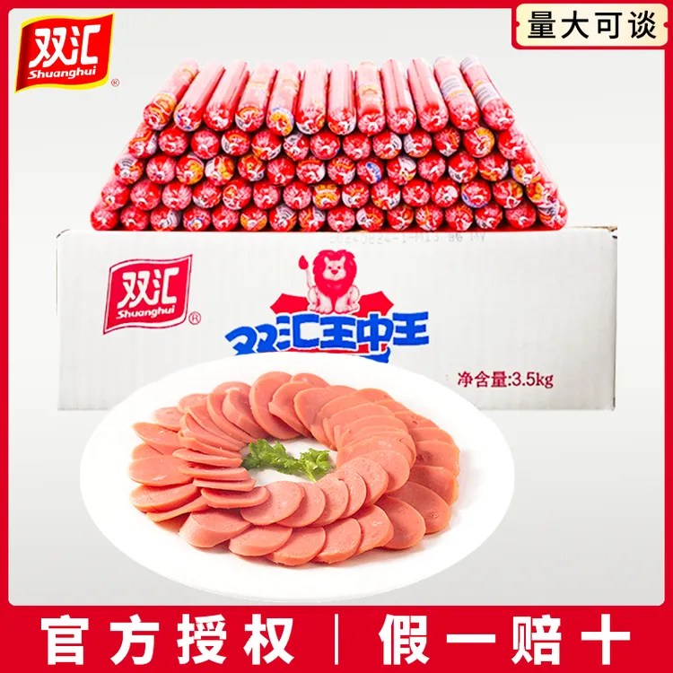 双汇王中王火腿肠35克批发装泡面搭档火腿肠小香肠开袋即食小零食