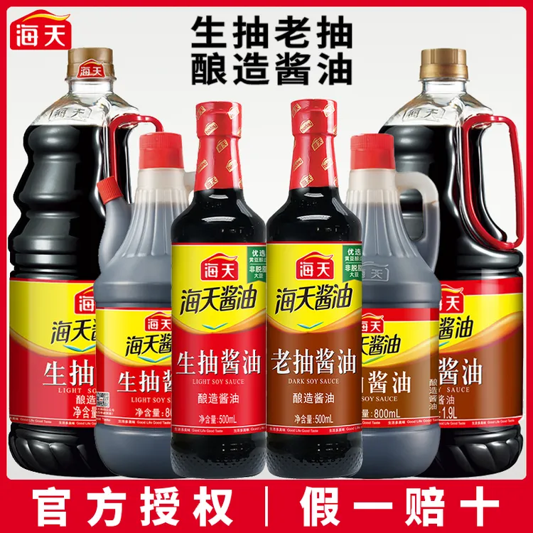 海天生抽酱油/老抽酱油 酿造酱油调料上色炒菜凉拌提鲜厨房调味品