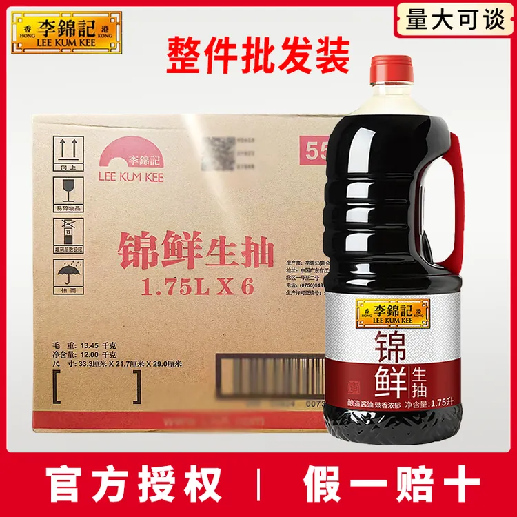 李锦记锦鲜生抽1.75L*6瓶 商用批发装炒菜凉拌酿造酱油厨房调味品