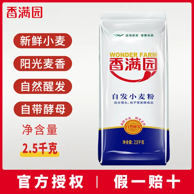 香满园自发小麦粉2.5kg袋 自然醒发自发面粉包子馒头花卷家用面粉