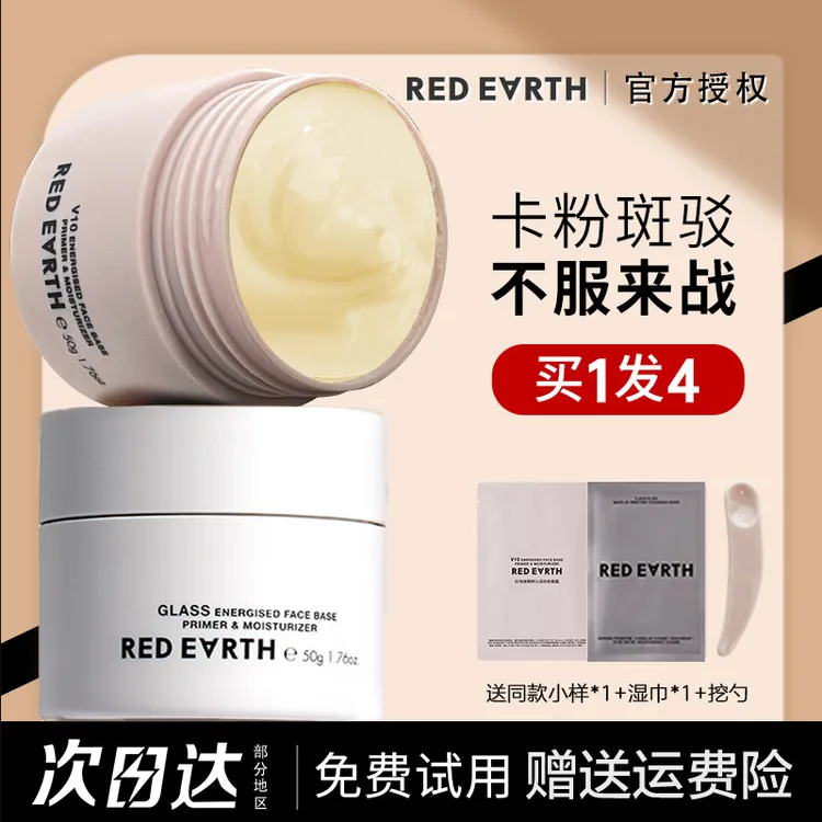 redearth红地球贴贴霜妆前乳保湿深层混干皮补水滋润服帖不卡粉女
