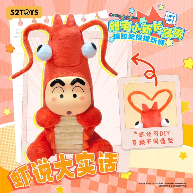 52TOYS蜡笔小新长高高盲盒玩具520情人节日毛绒慢回弹新奇礼物