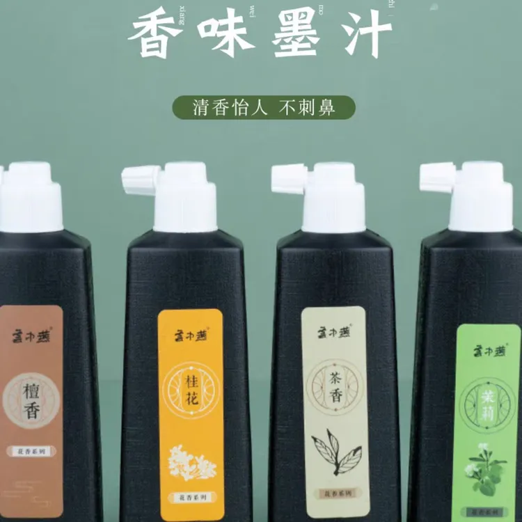 【云中燕花香墨汁】四种香型