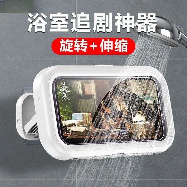 洗澡间浴室防水防雾手机盒免打孔挂壁厨房多功能追剧支架旋转伸缩