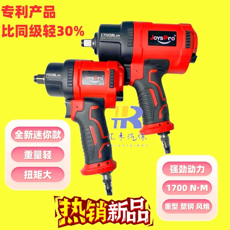 JoysPro1/2工业级气动风炮气动扳手/大风力动力强简单冲击汽保